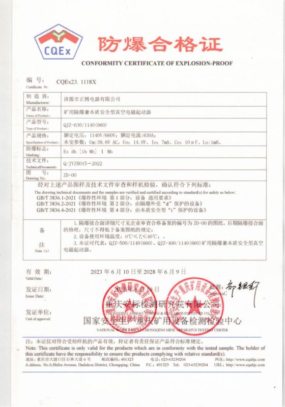 防爆合格證